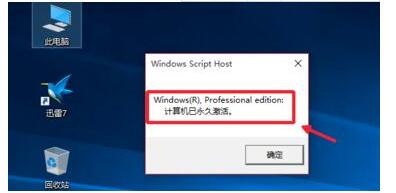 win10系统专业版激活只能半年永久激活的操作方法