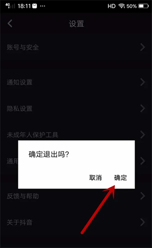 抖音怎么退出