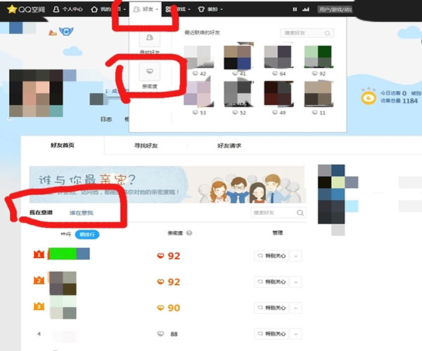 QQ空间怎么看谁关心自己