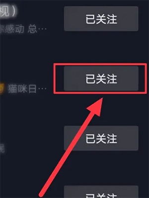 抖音如何取关