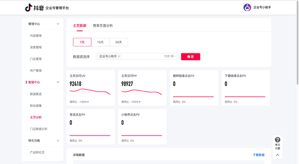 抖音企业号后台数据查看