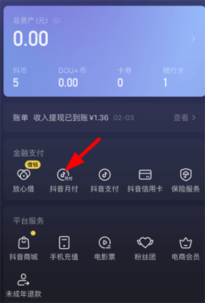 抖音月付功能