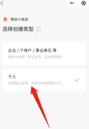 个人如何开通微信小商店