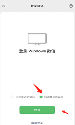 电脑微信设置自动登入