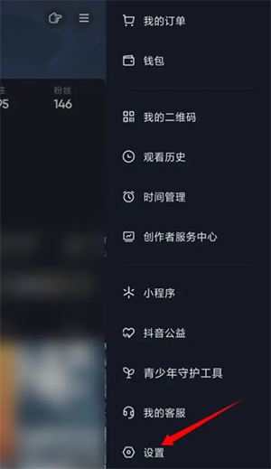 抖音授权微信方法