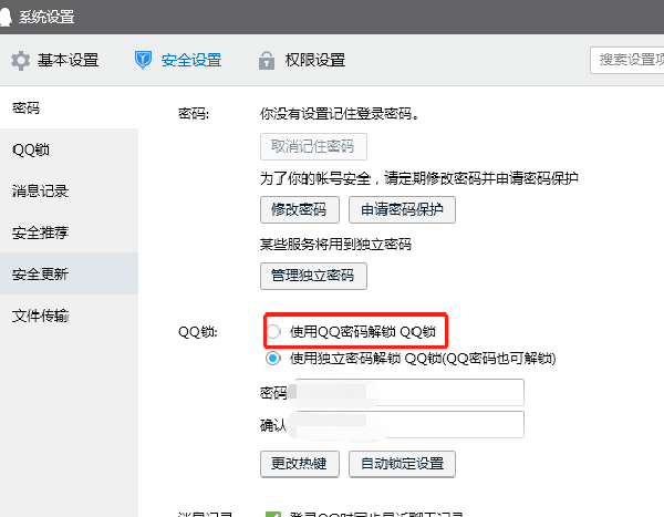 QQ如何取消独立密码