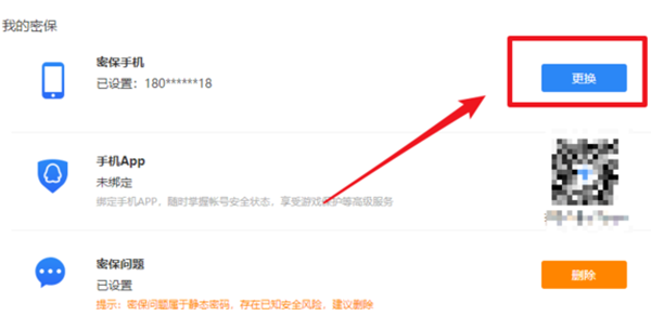 更改QQ密保手机号