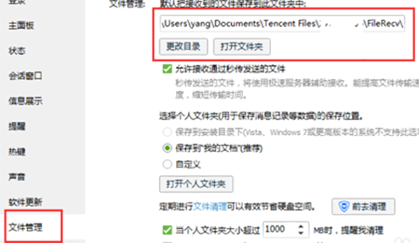 QQ默认存储路径怎么修改