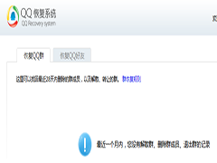 如何恢复QQ群好友
