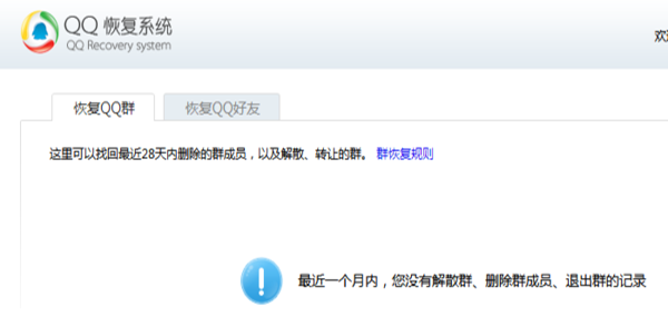 QQ群好友怎么恢复