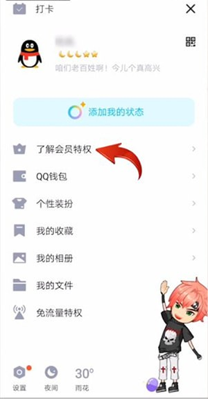 QQ会员开通