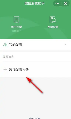 微信卡包怎么添加发票