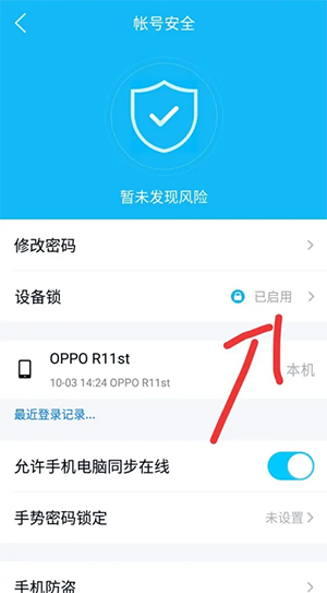 QQ验证码如何取消