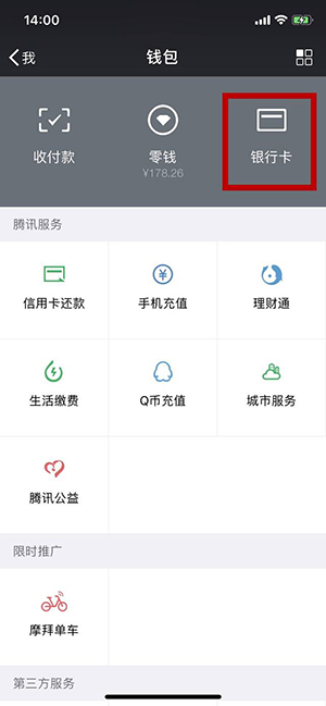 微信怎么绑定公务卡