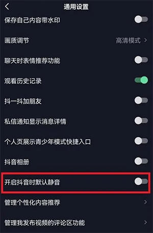 抖音怎么设置打开时静音