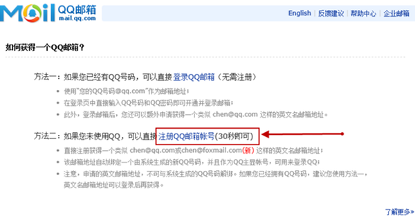 申请QQ邮箱