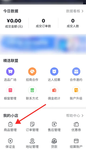 抖音怎么上架商品