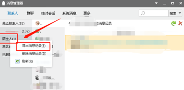 QQ如何导出聊天记录