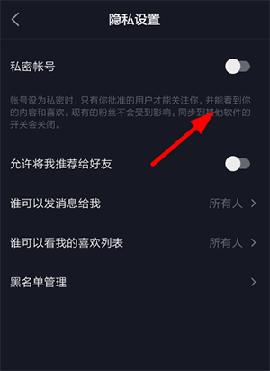 抖音私密账号