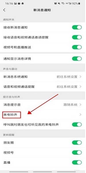 微信铃声怎么更改