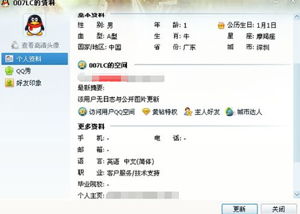 QQ如何修改资料
