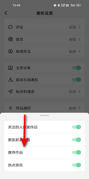 抖音首页精选怎么修改