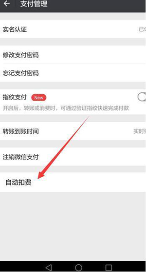 微信怎么关闭自动续费