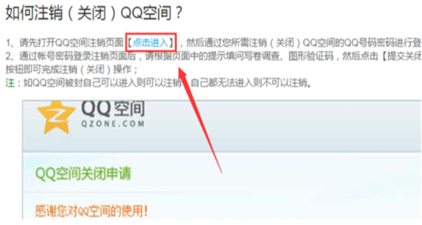 如何注销QQ空间