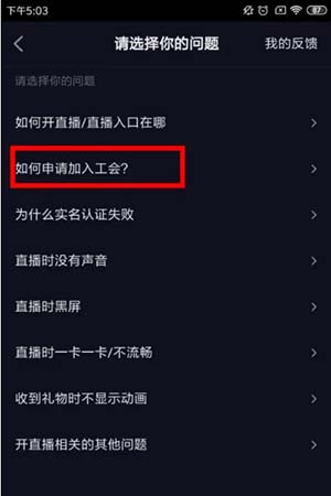 如何申请抖音工会