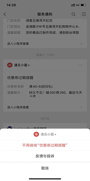 微信服务号通知关闭