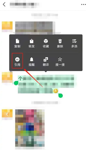微信怎么引用回复