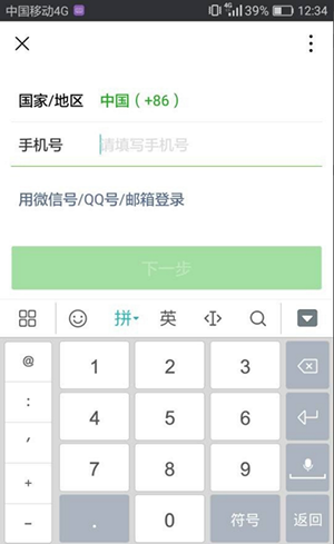 怎么用QQ登入微信