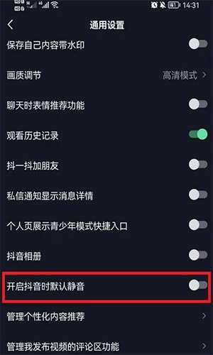 抖音怎么设置打开时静音