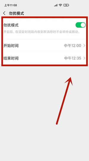 微信怎么设置勿扰模式