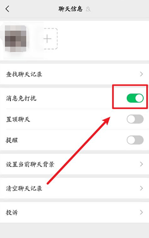 微信好友免打扰怎么设置