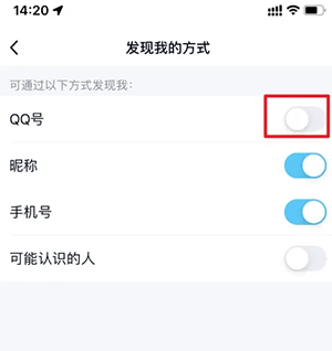 隐藏QQ号