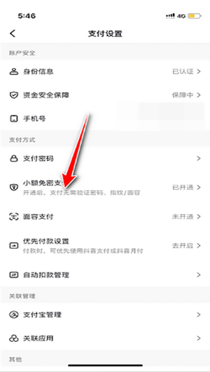 抖音免密支付