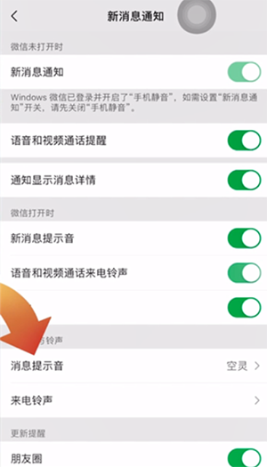 微信来电铃声设置