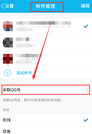QQ号怎么关联