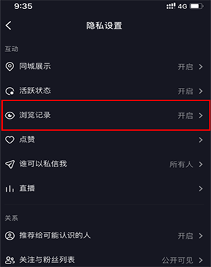 抖音怎么看浏览记录