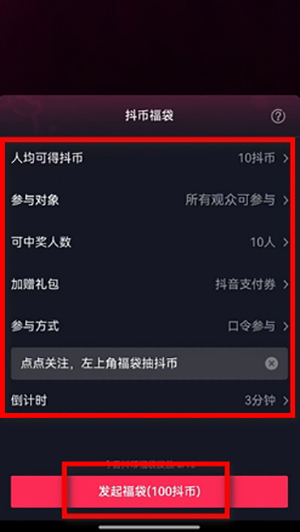 抖音福袋怎么发