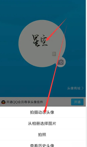 QQ怎么设置动态头像