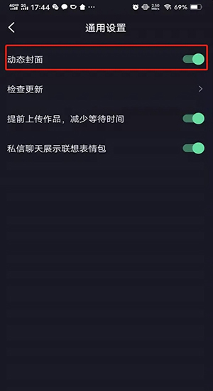 抖音动态封面怎么设置