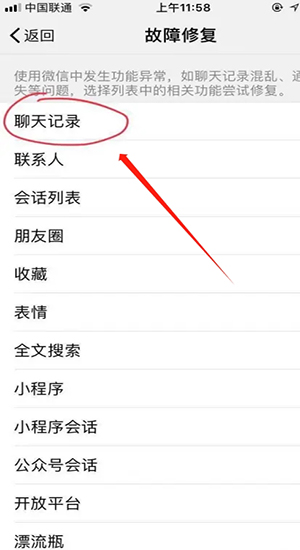 微信恢复聊天记录
