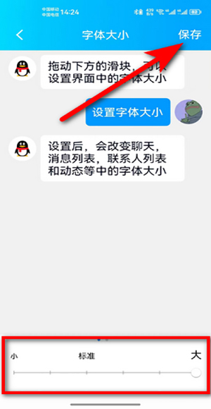 QQ怎么设置字体大小