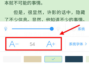 QQ阅读字体大小设置