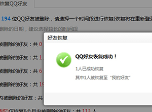 QQ好友怎么恢复