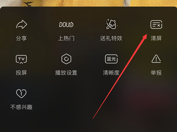 抖音如何清屏
