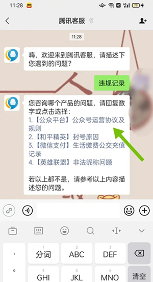 微信如何查违规记录