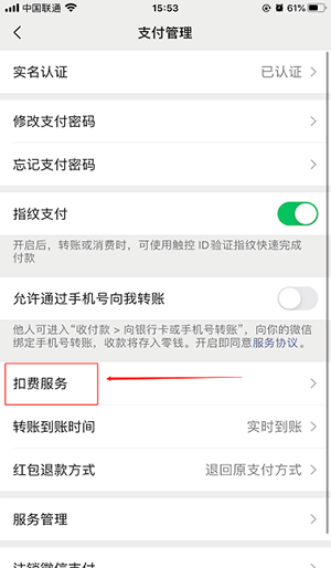 微信自动扣费在哪关闭